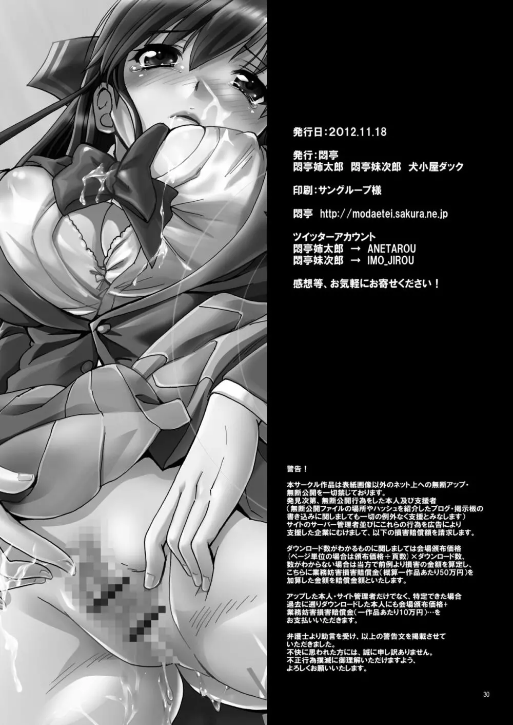 膣粘膜の感触にこだわるレイプ - page29