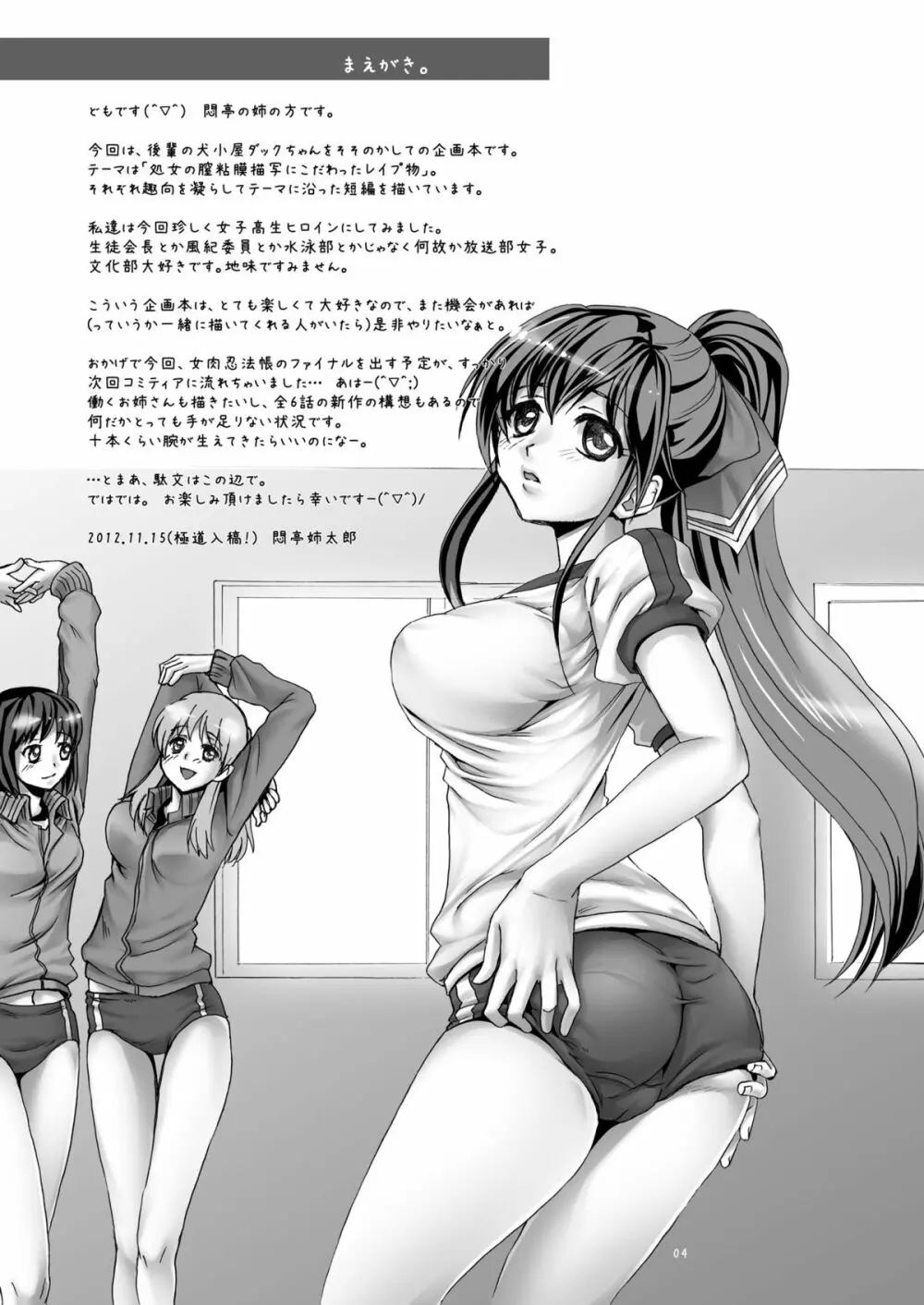 膣粘膜の感触にこだわるレイプ - page3