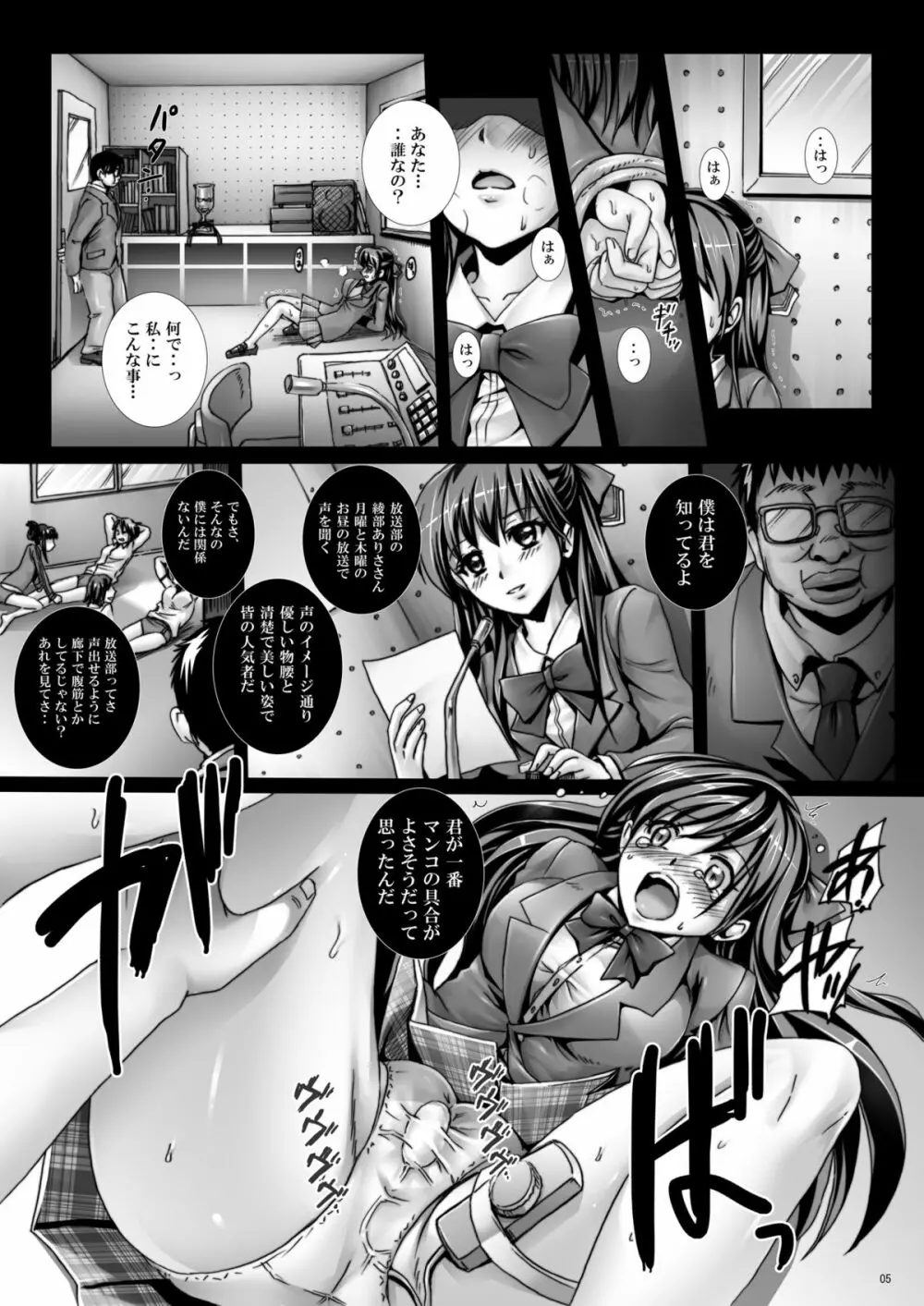 膣粘膜の感触にこだわるレイプ - page4
