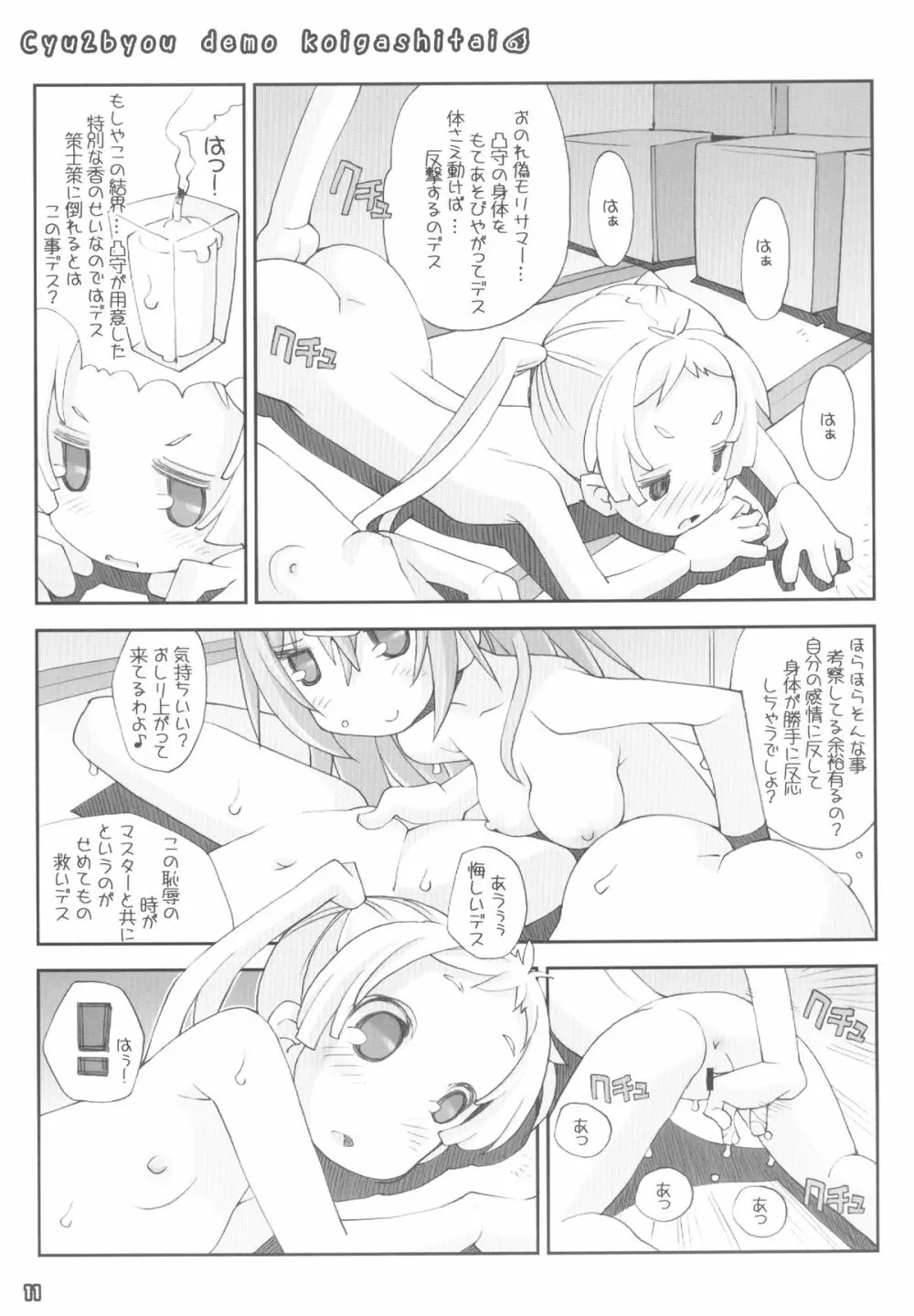 京都裏路地探訪 - page11