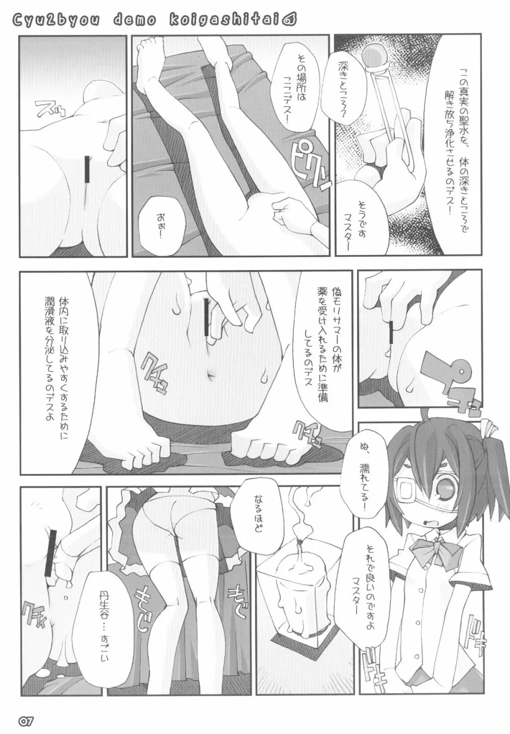 京都裏路地探訪 - page7