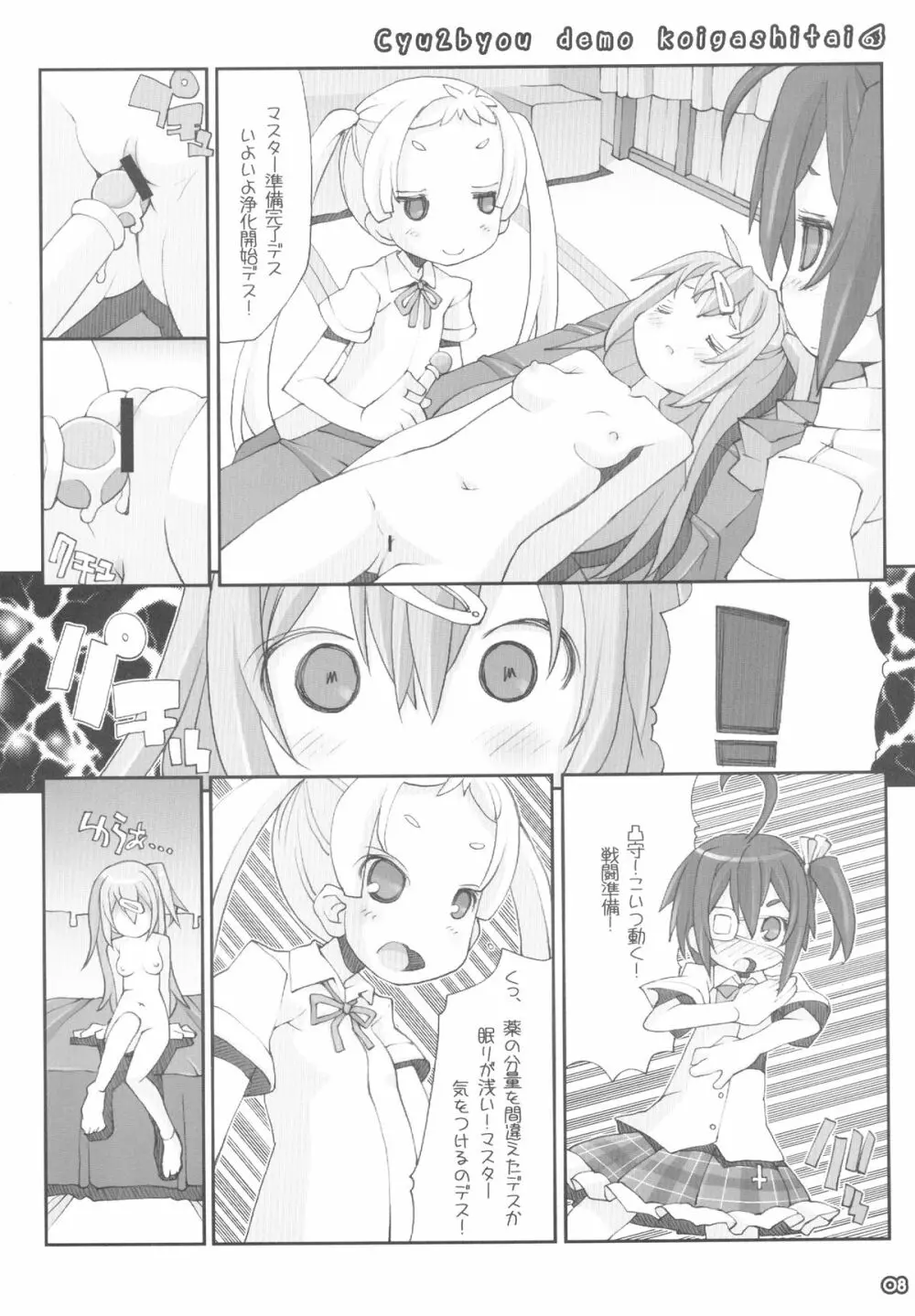 京都裏路地探訪 - page8
