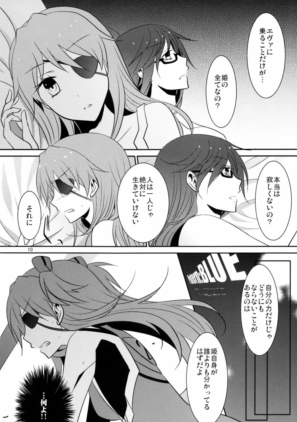 心、繋げて - page11