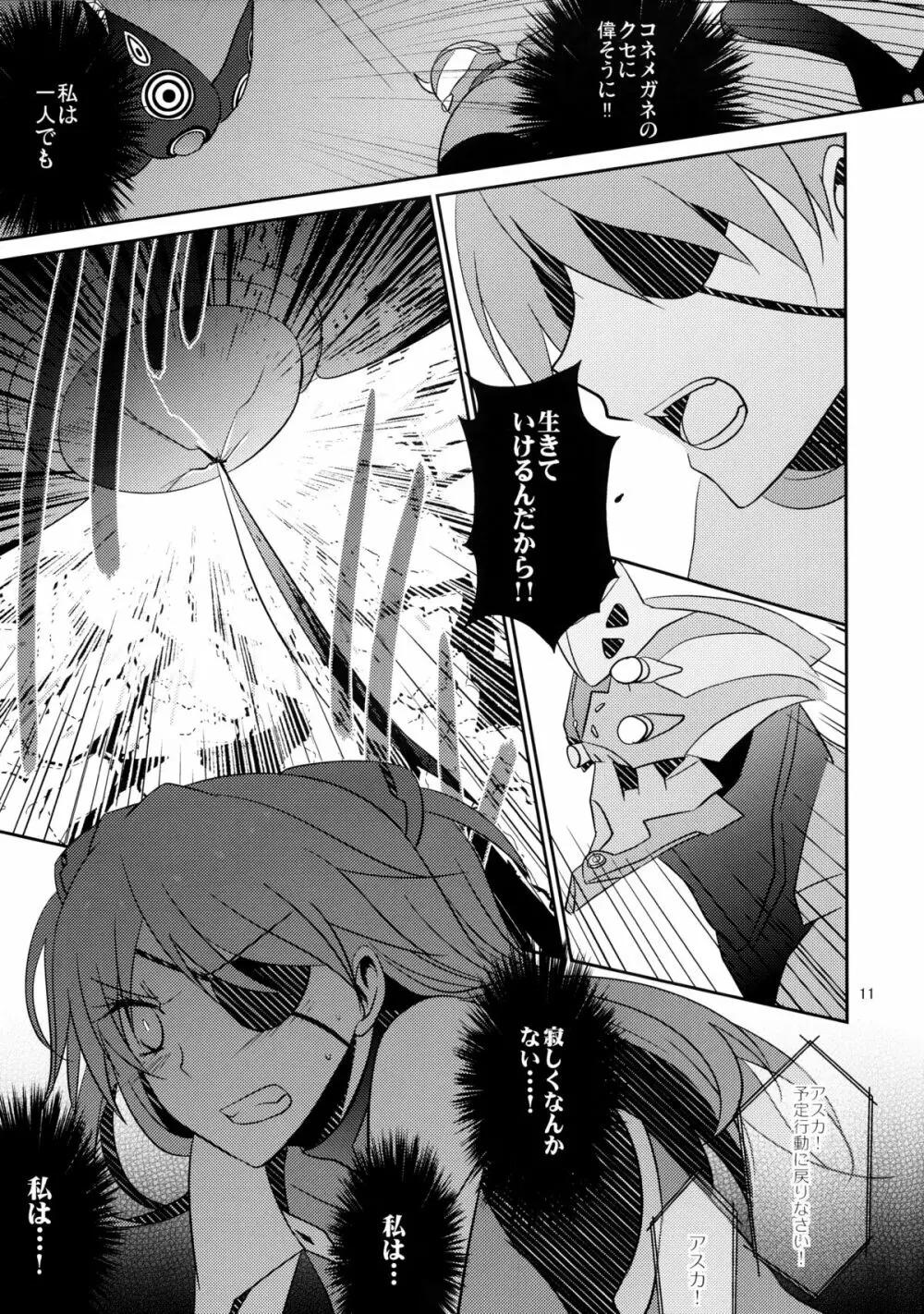 心、繋げて - page12
