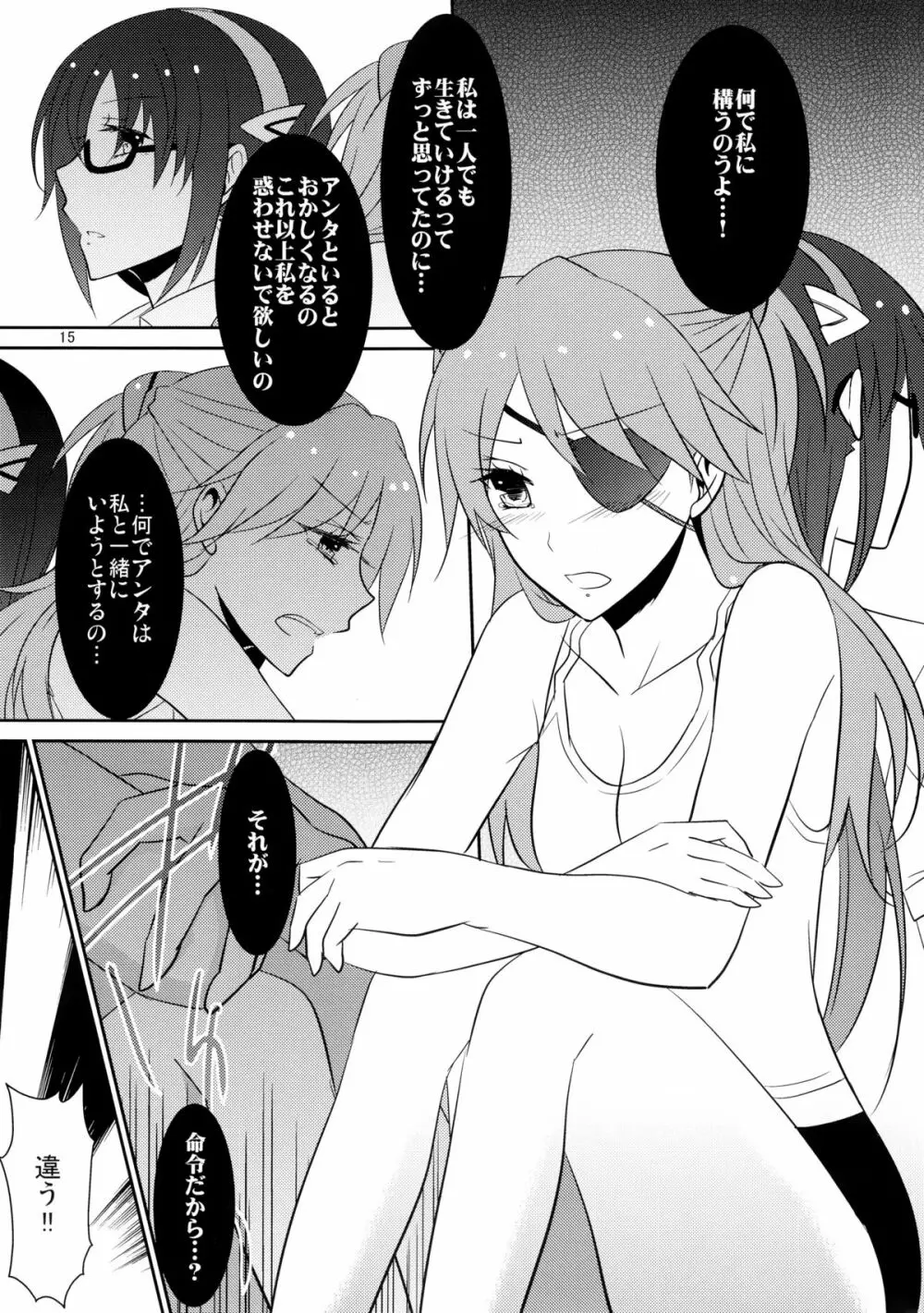 心、繋げて - page16