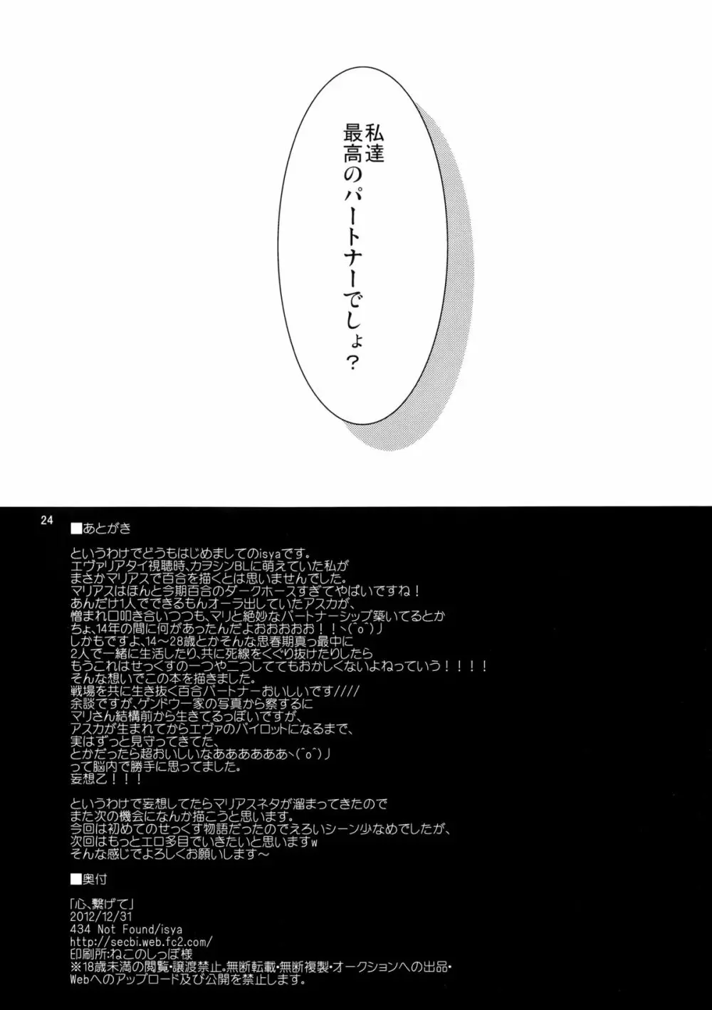 心、繋げて - page25