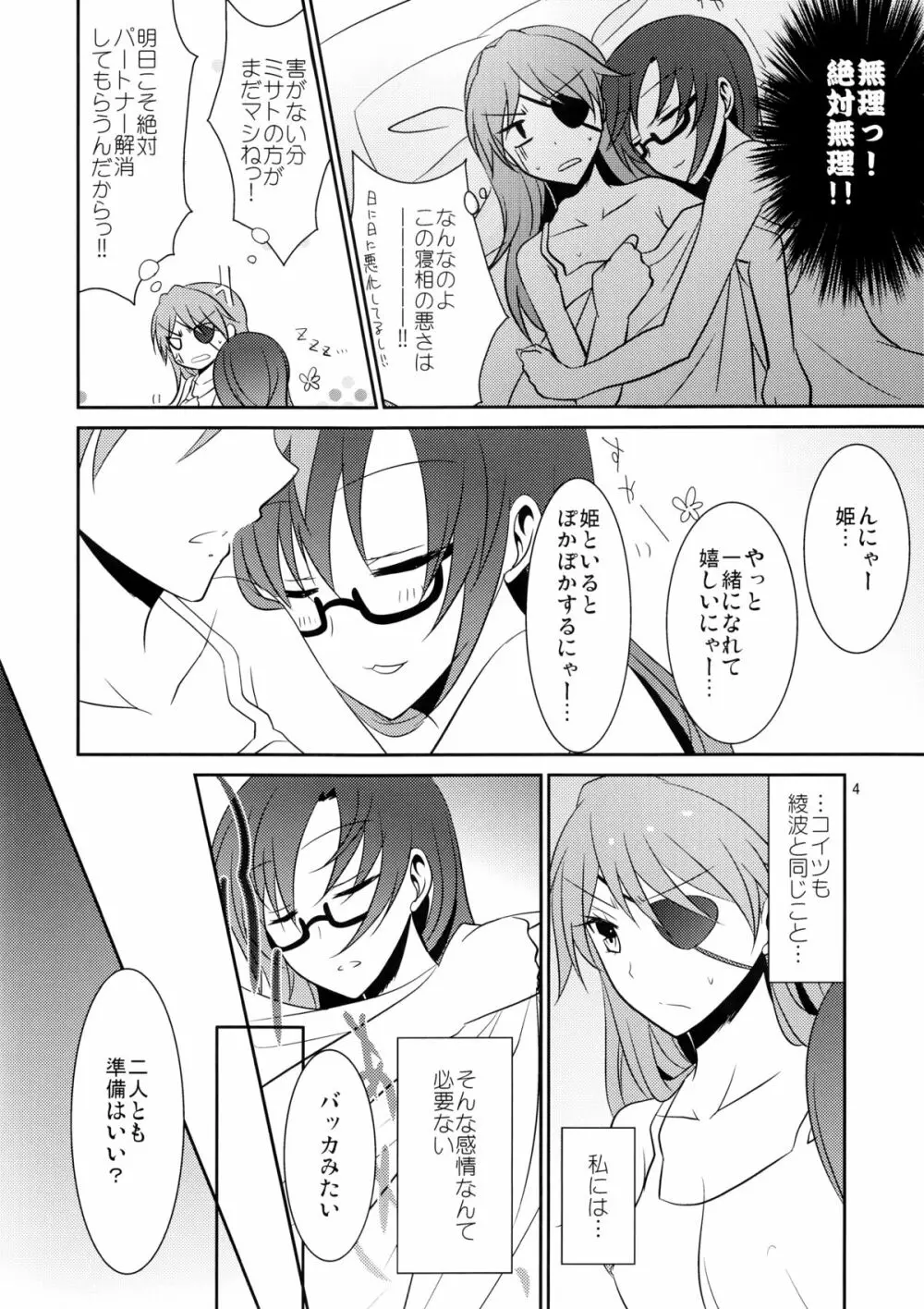 心、繋げて - page5