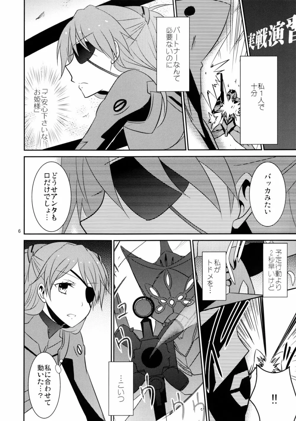 心、繋げて - page7