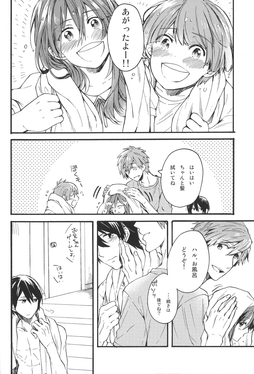 真夏の日々 - page12