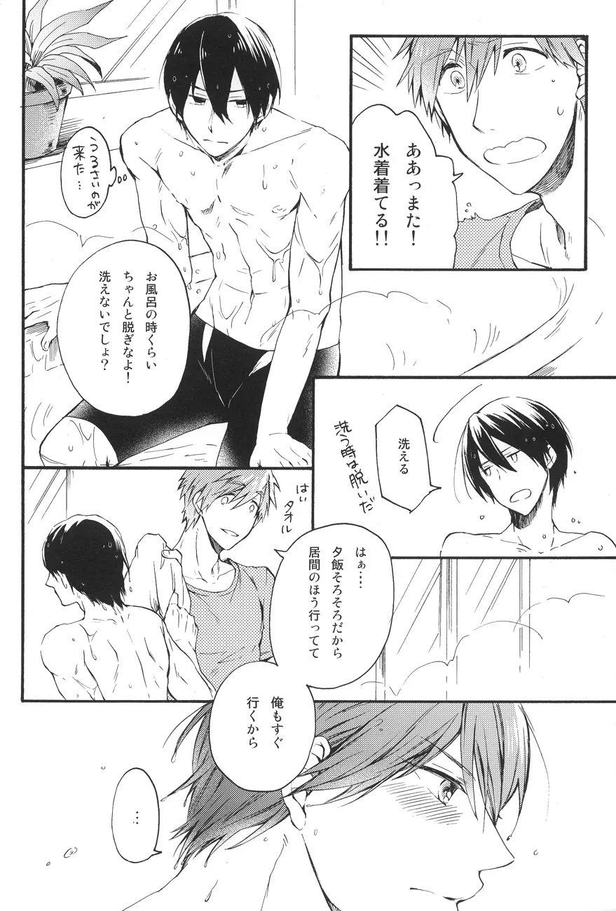 真夏の日々 - page14