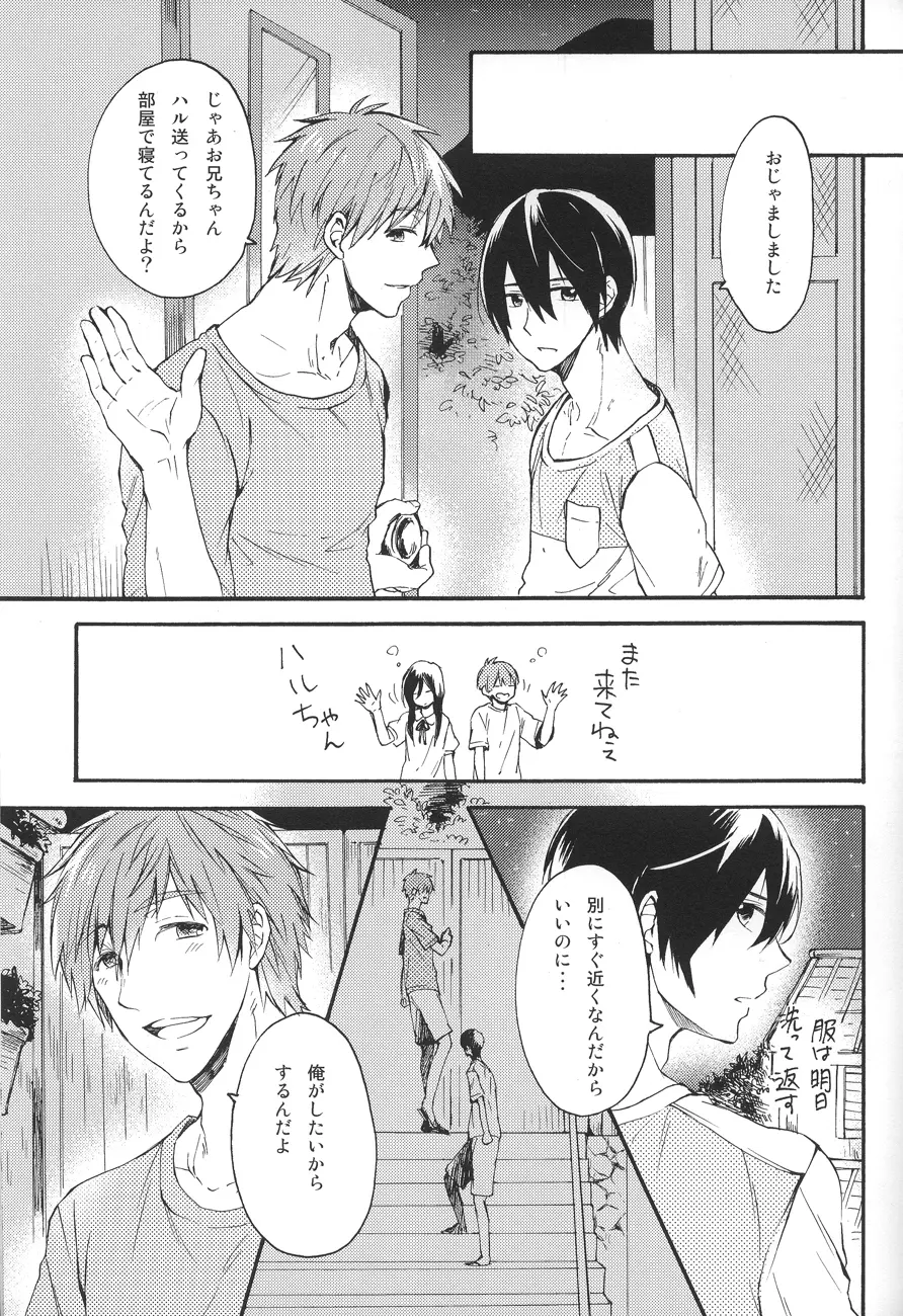 真夏の日々 - page15