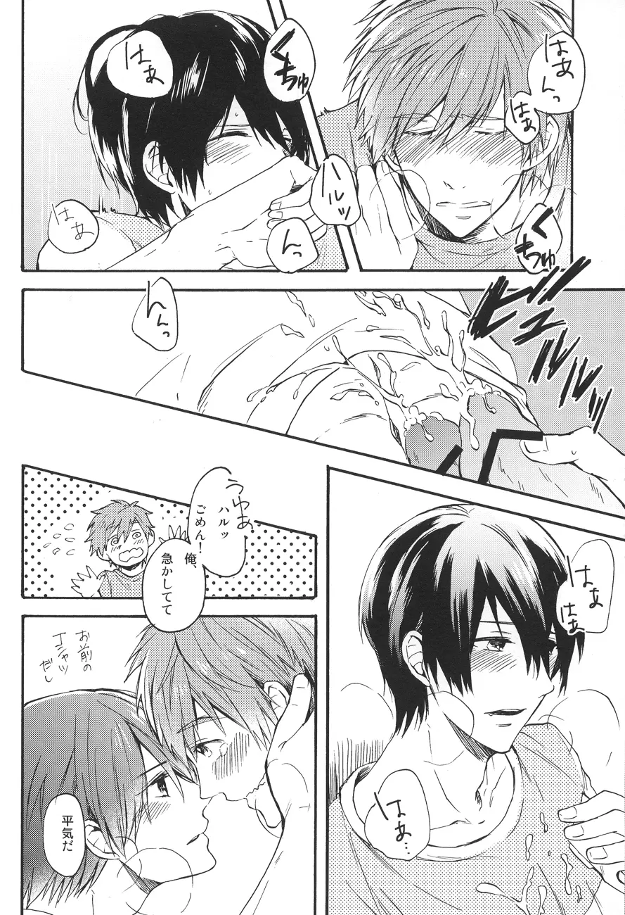 真夏の日々 - page18