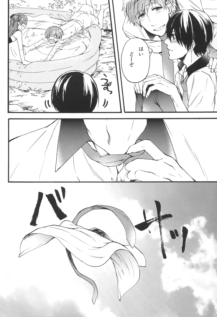真夏の日々 - page4