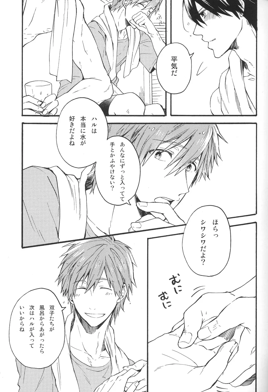 真夏の日々 - page9