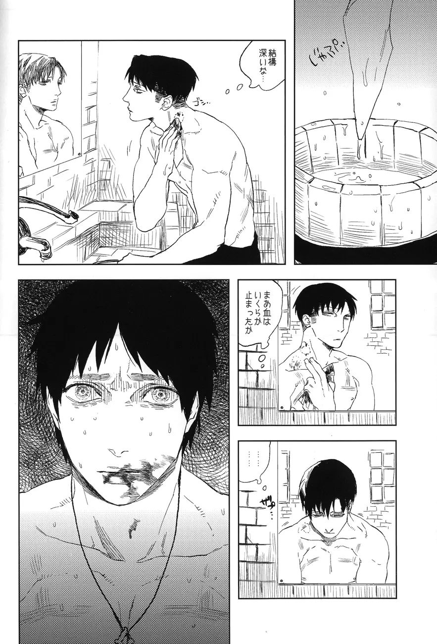 Doro no naka no Orfeu - page15