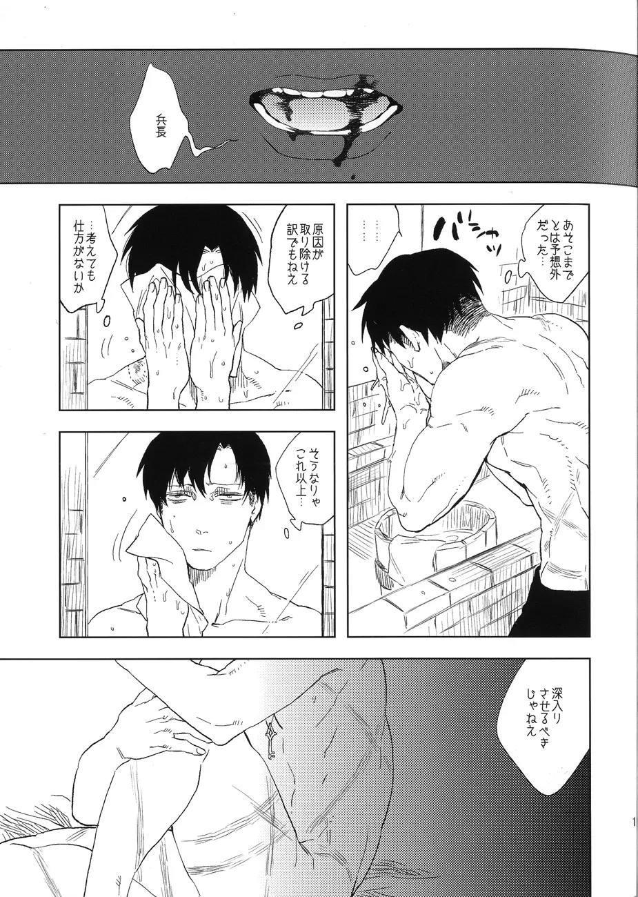 Doro no naka no Orfeu - page16