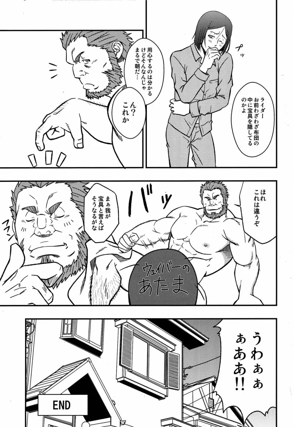 イージーライダー - page20