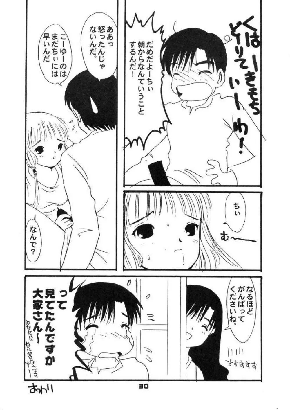 CHOKOTONE - page31