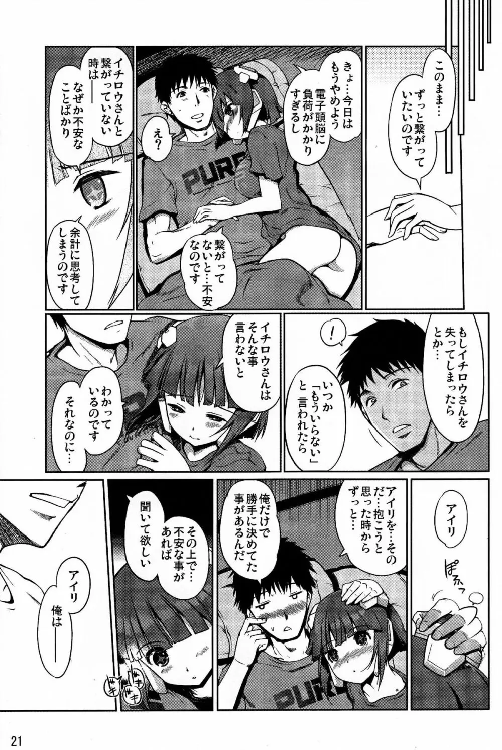 ドリーム★アフターライフ - page20