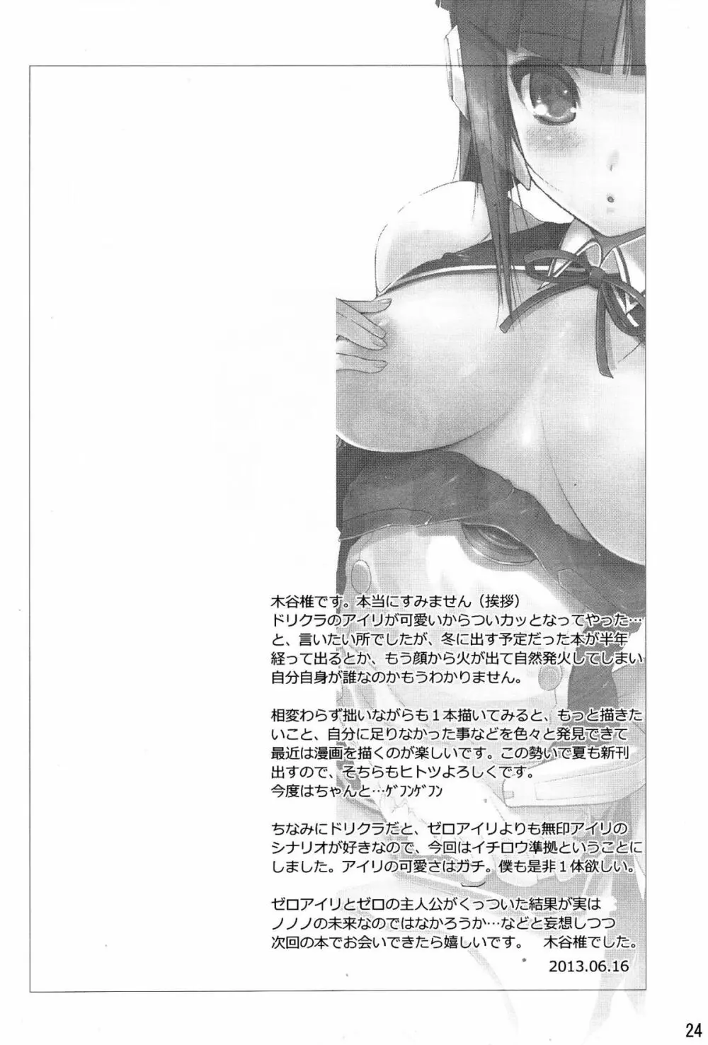 ドリーム★アフターライフ - page23