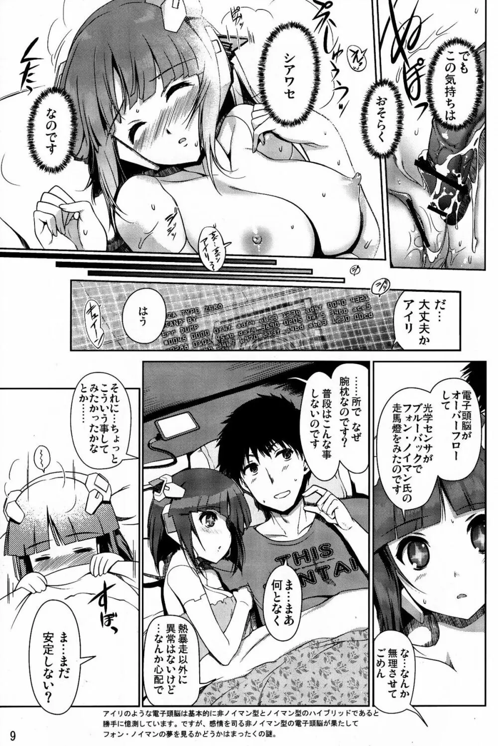 ドリーム★アフターライフ - page8