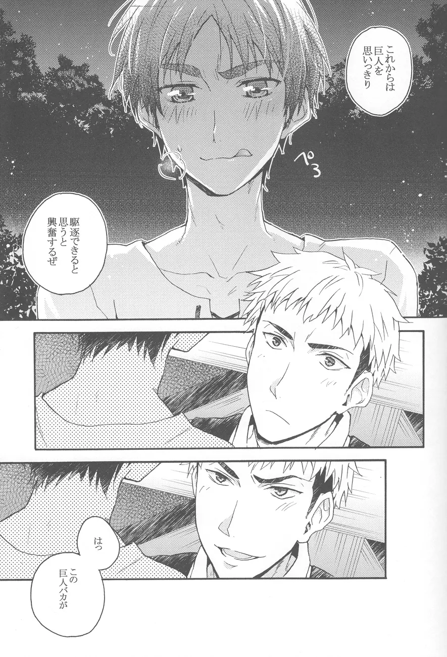 捧げる代償 - page10