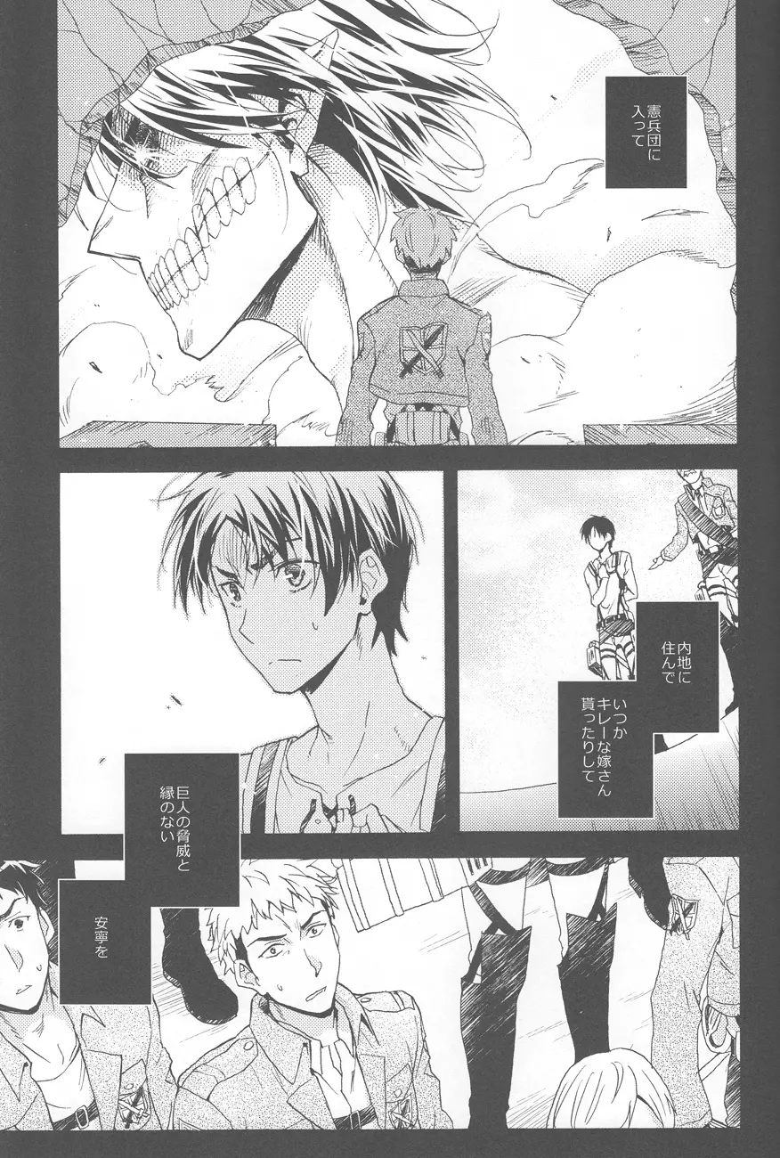 捧げる代償 - page12