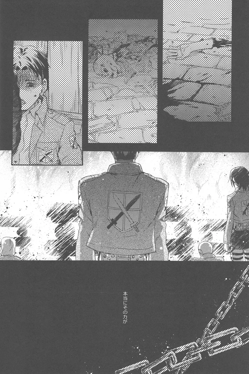 捧げる代償 - page13