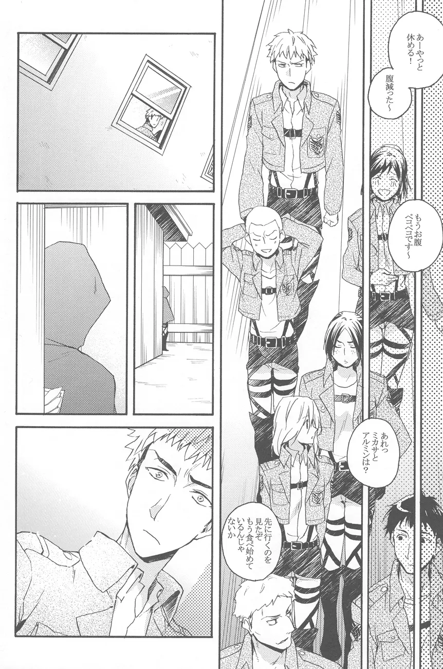 捧げる代償 - page15