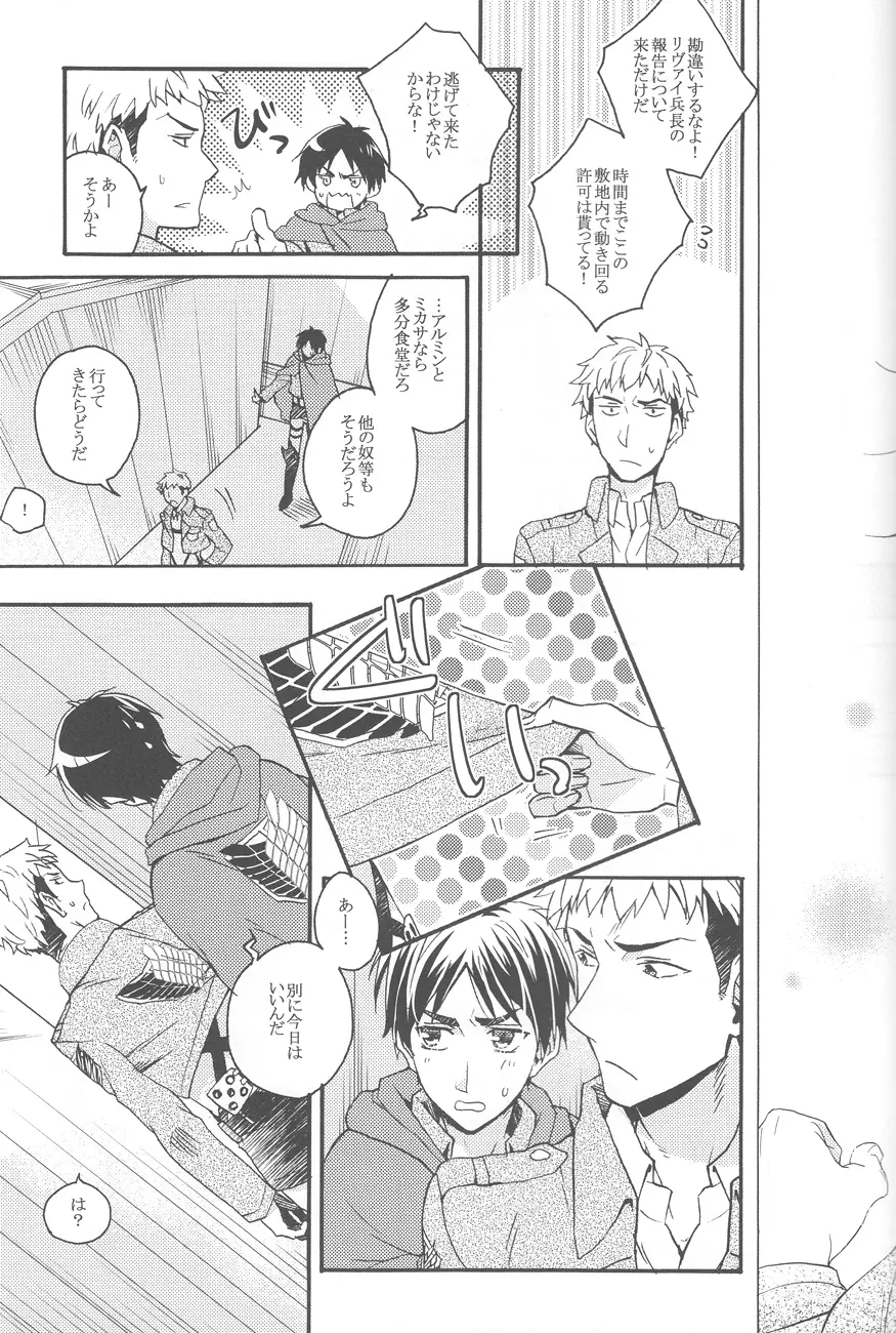 捧げる代償 - page18