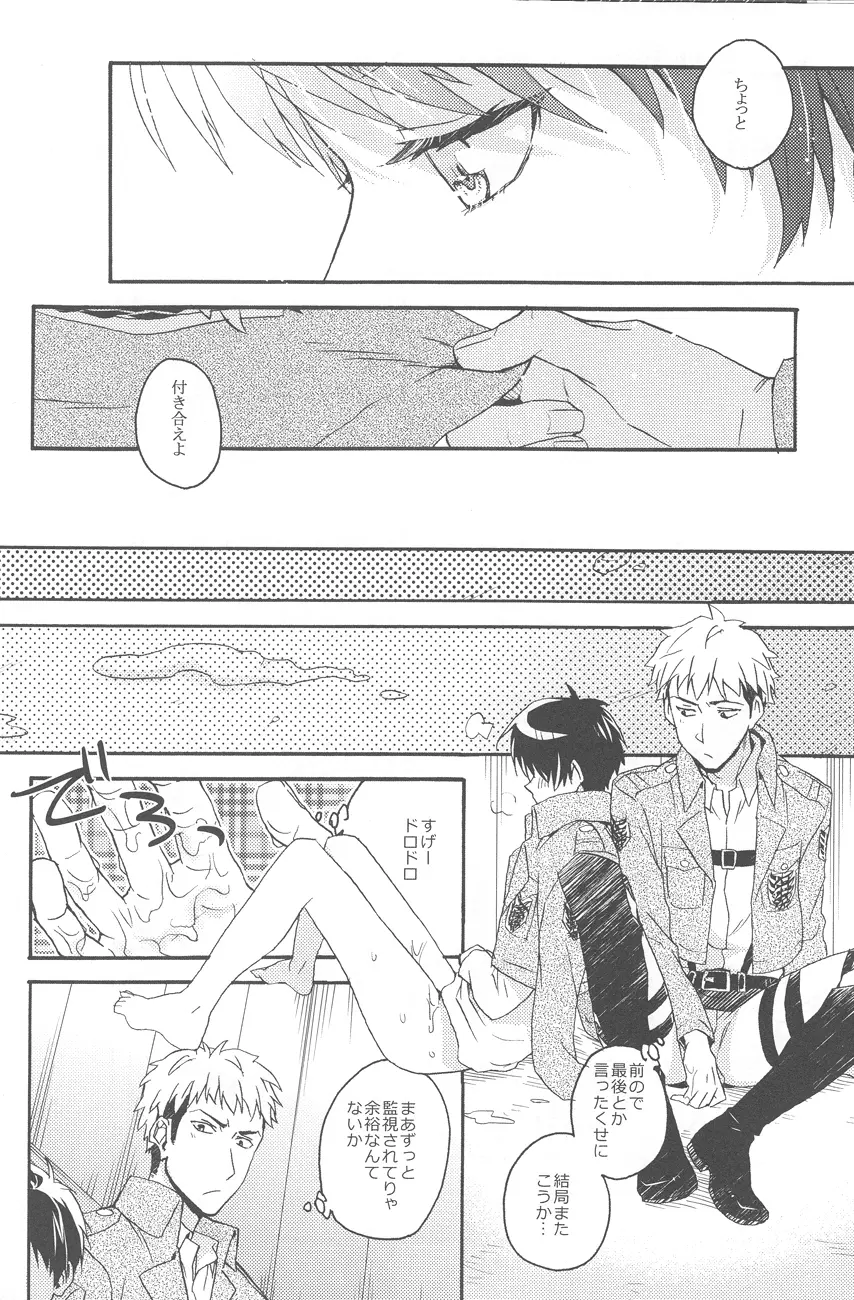 捧げる代償 - page19