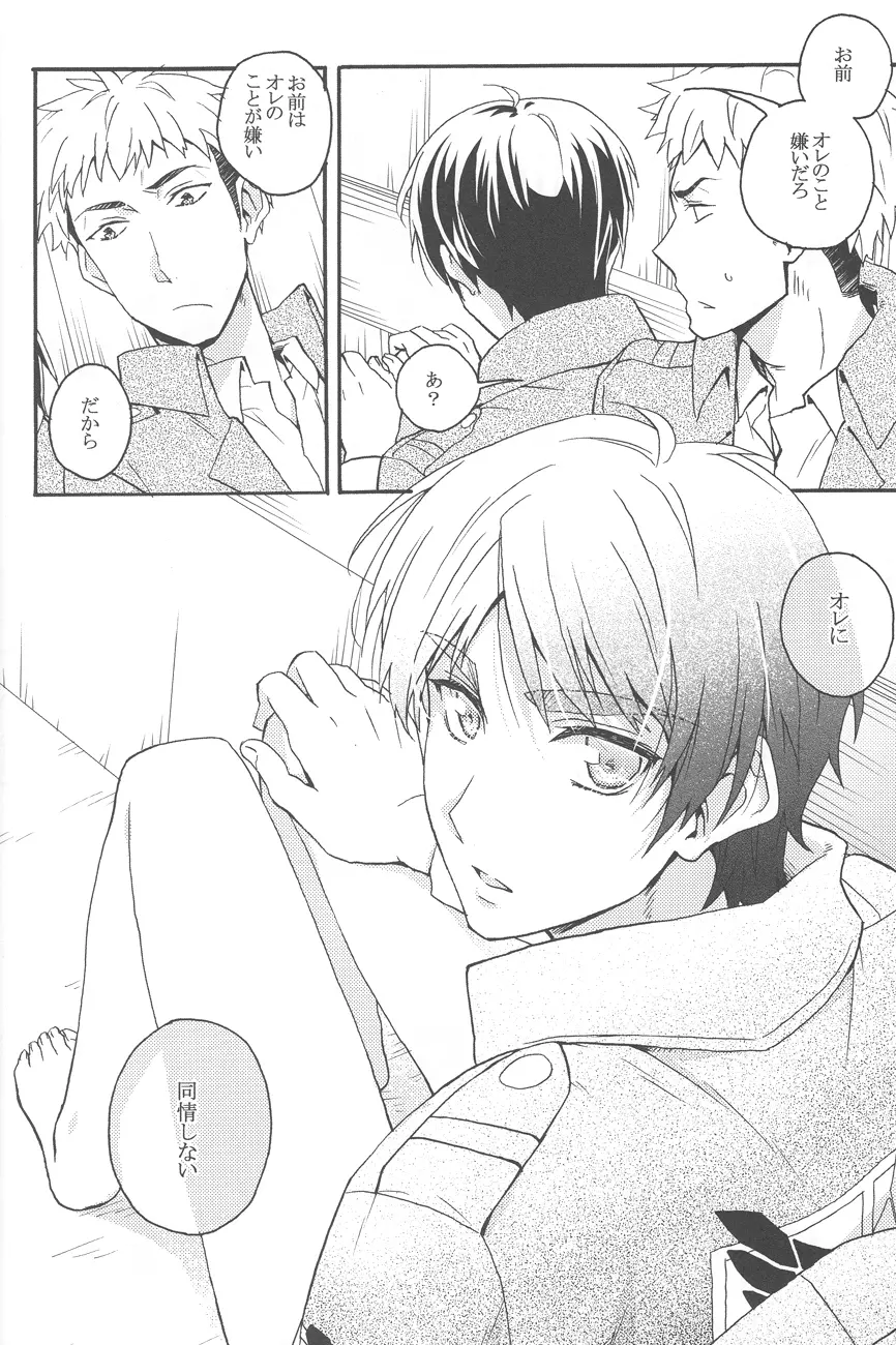 捧げる代償 - page21