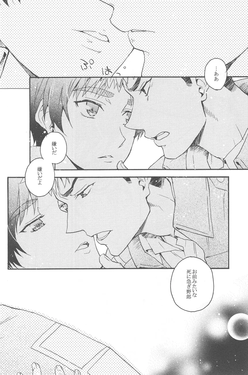 捧げる代償 - page23