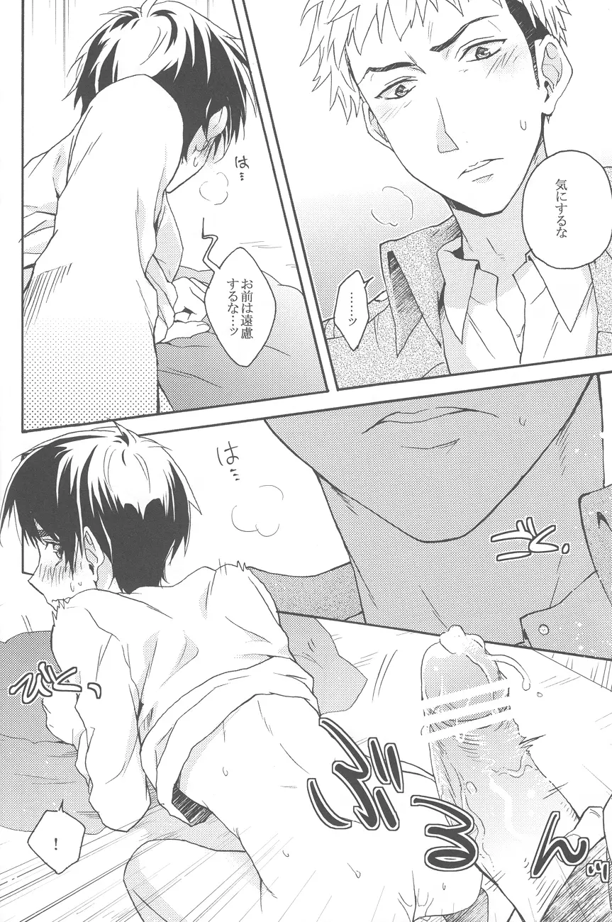 捧げる代償 - page25