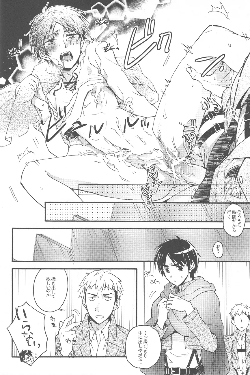 捧げる代償 - page29