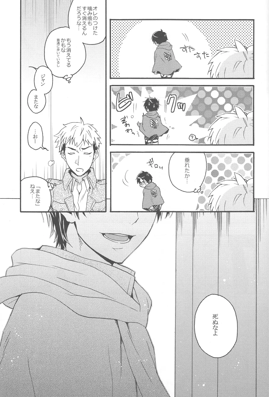 捧げる代償 - page30