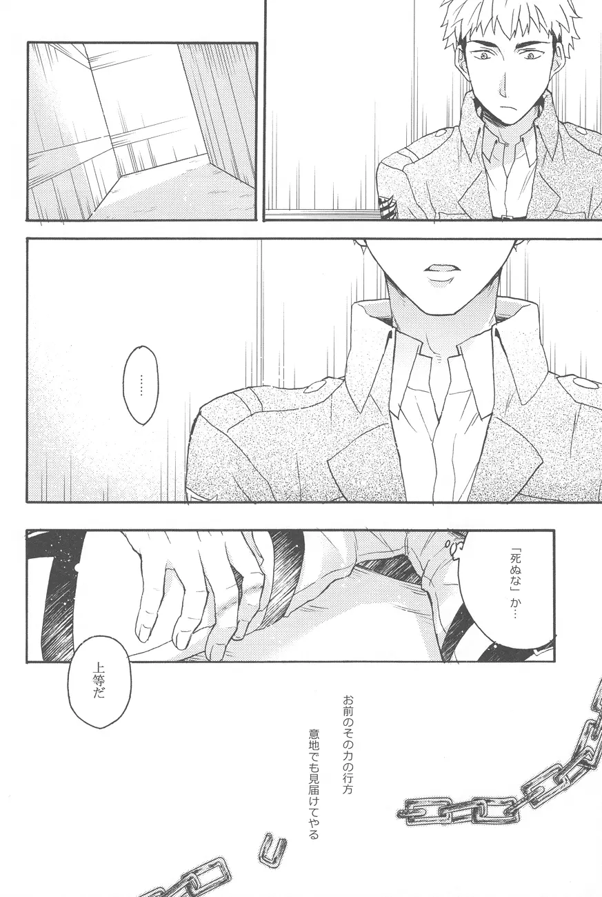 捧げる代償 - page31