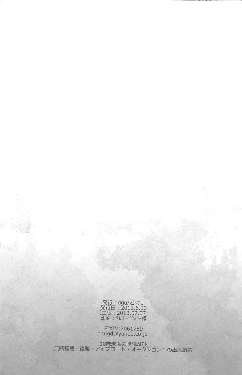 捧げる代償 - page33