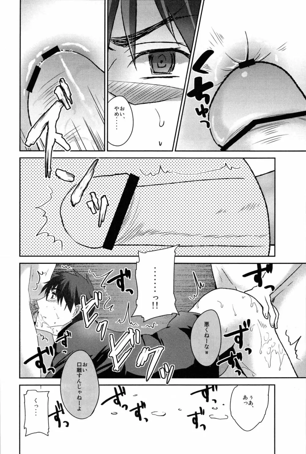神父さん遊びましょ - page10