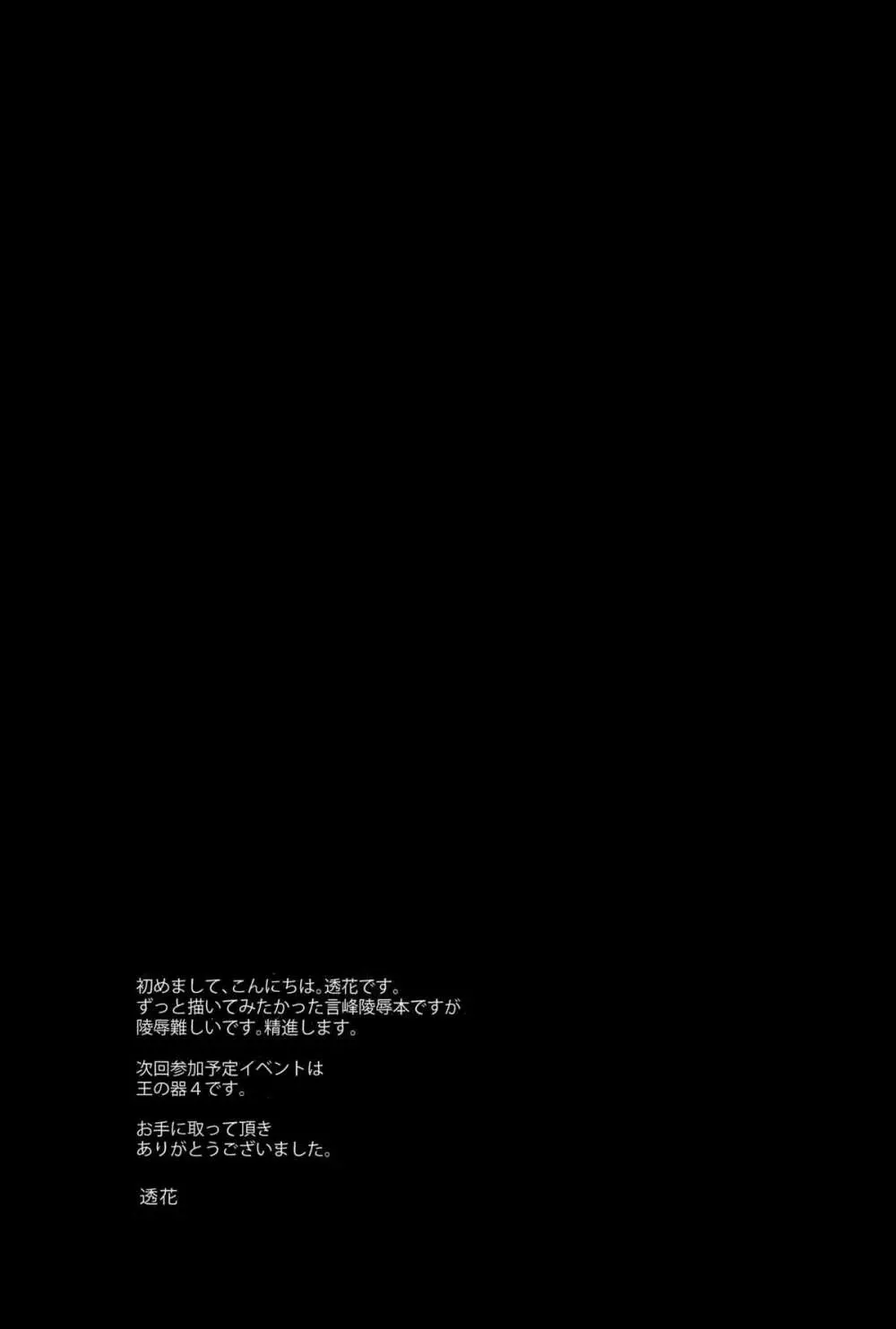 神父さん遊びましょ - page19