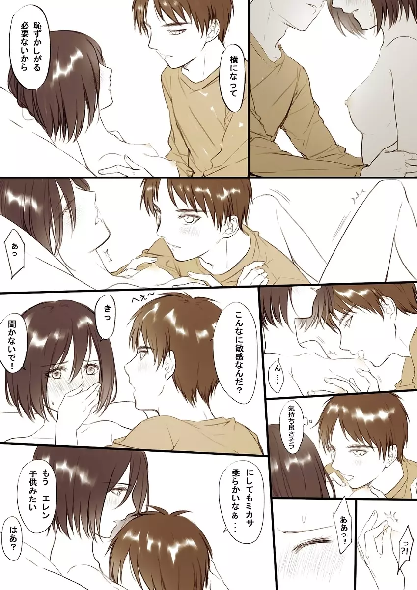 【R18】[ヤサイ] ❀エレミカ現パロ漫画✿ (進撃の巨人) - page10