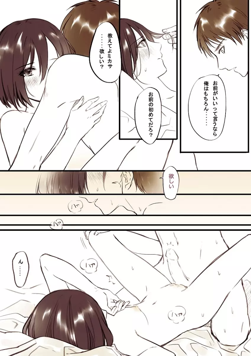 【R18】[ヤサイ] ❀エレミカ現パロ漫画✿ (進撃の巨人) - page14
