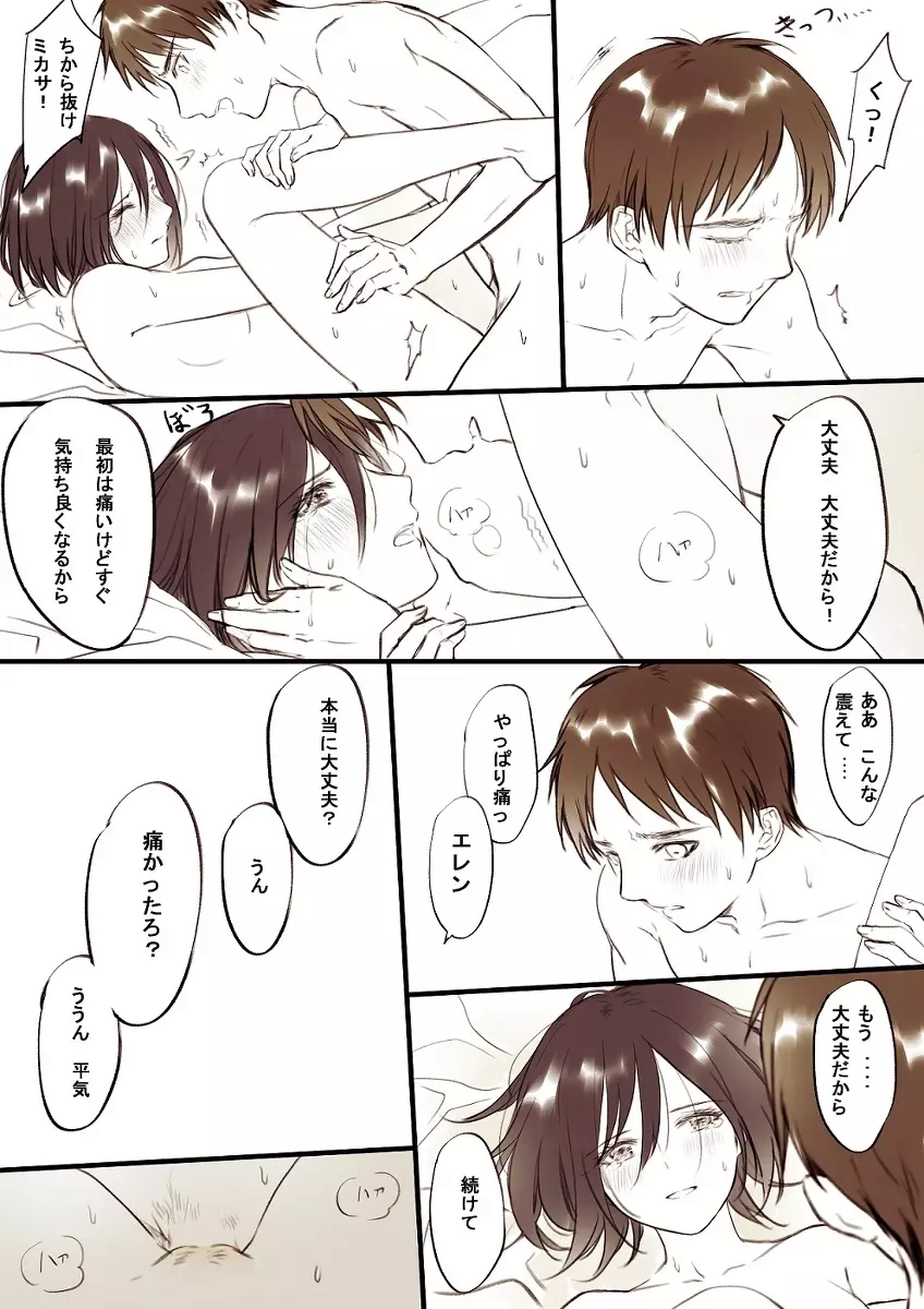 【R18】[ヤサイ] ❀エレミカ現パロ漫画✿ (進撃の巨人) - page16
