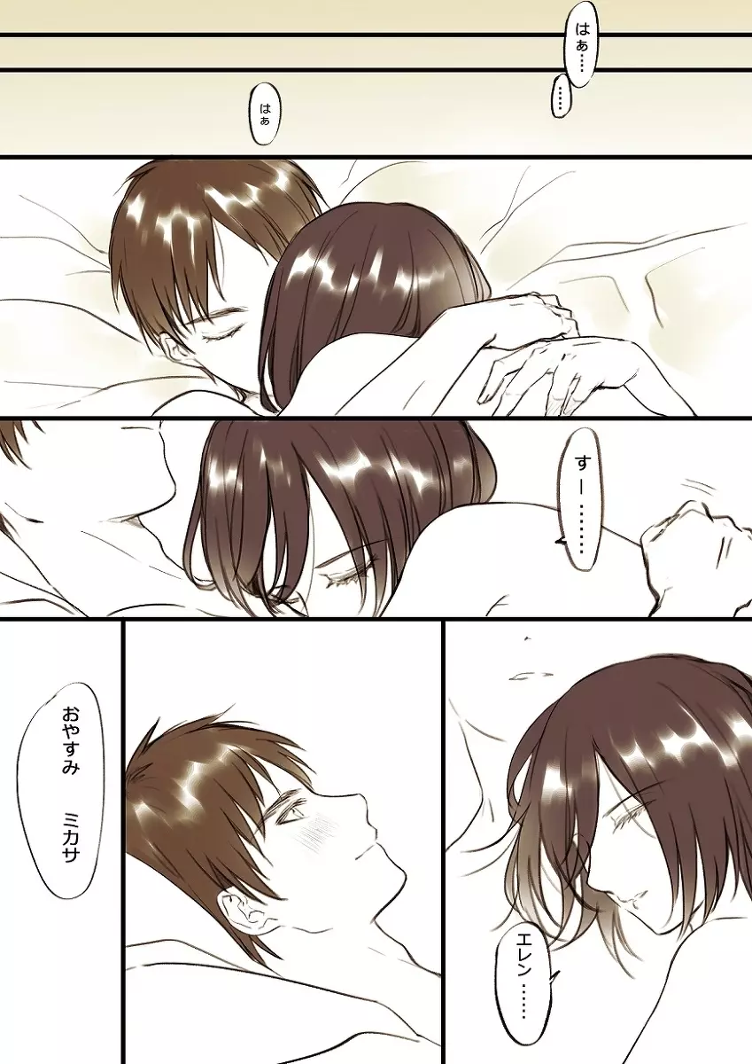 【R18】[ヤサイ] ❀エレミカ現パロ漫画✿ (進撃の巨人) - page18