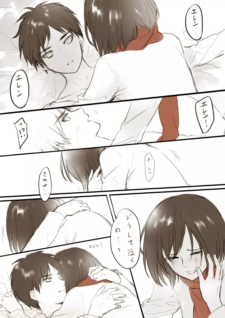 【R18】[ヤサイ] ❀エレミカ現パロ漫画✿ (進撃の巨人) - page22