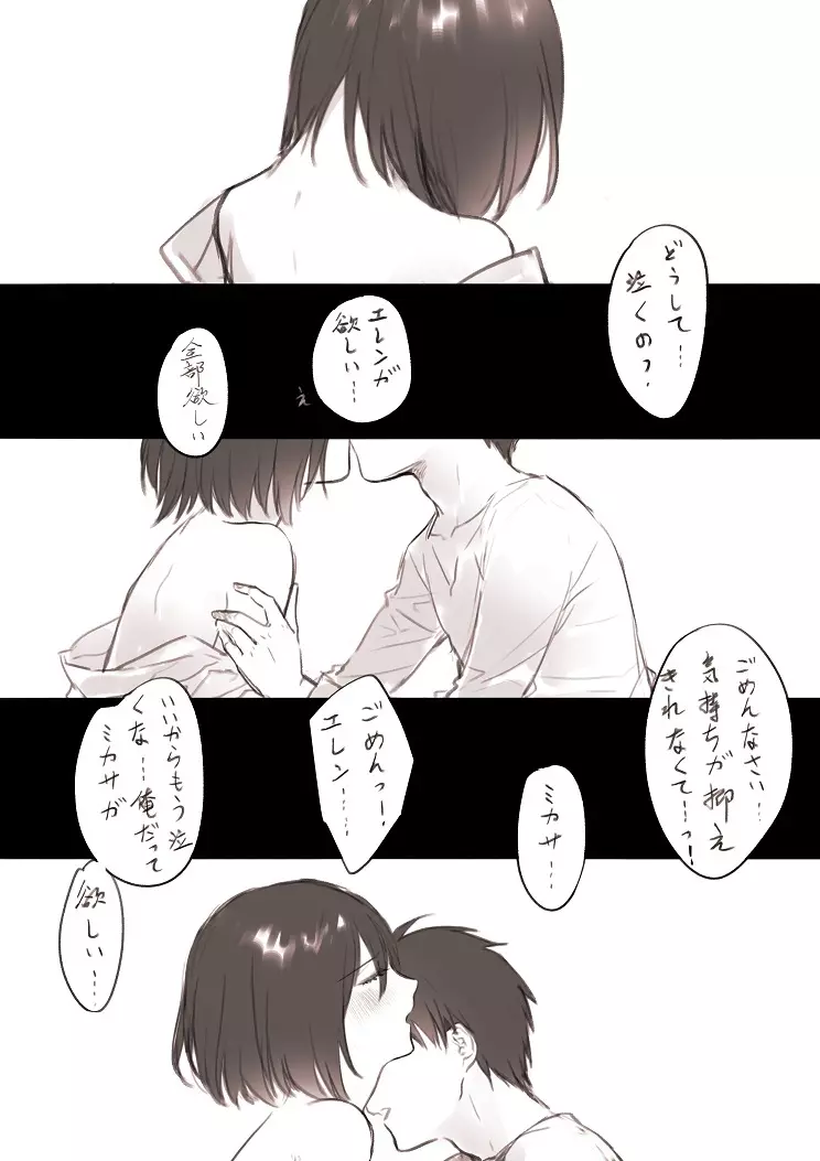 【R18】[ヤサイ] ❀エレミカ現パロ漫画✿ (進撃の巨人) - page23