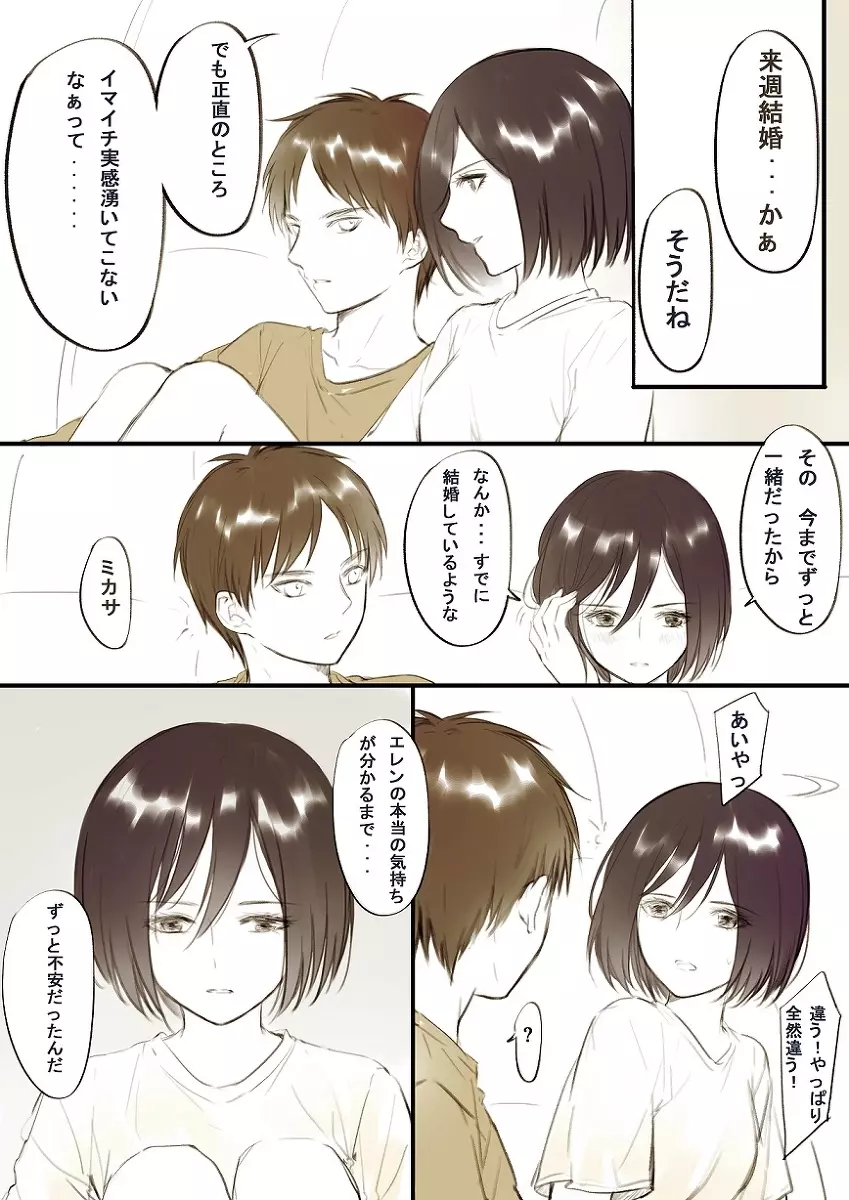 【R18】[ヤサイ] ❀エレミカ現パロ漫画✿ (進撃の巨人) - page3