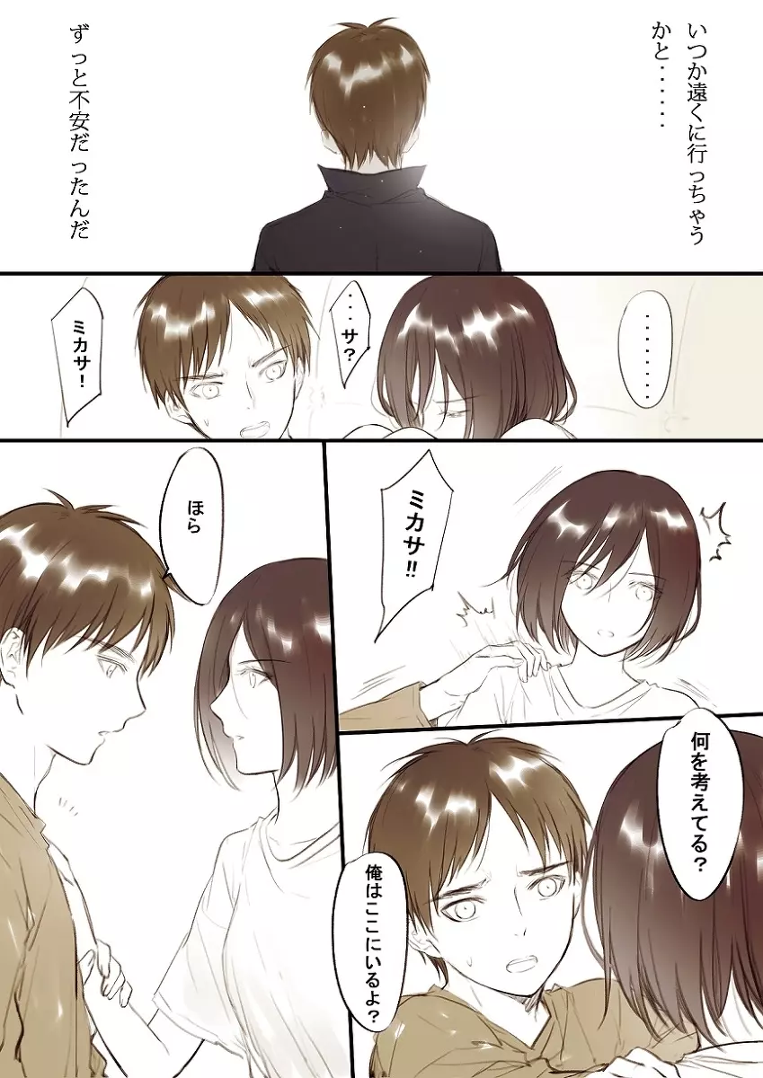 【R18】[ヤサイ] ❀エレミカ現パロ漫画✿ (進撃の巨人) - page4