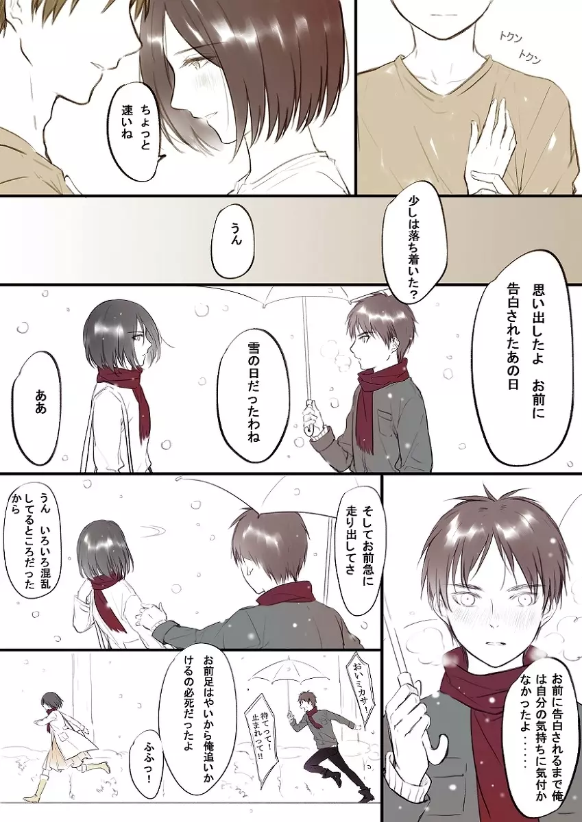 【R18】[ヤサイ] ❀エレミカ現パロ漫画✿ (進撃の巨人) - page5