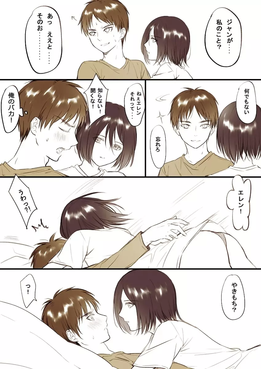 【R18】[ヤサイ] ❀エレミカ現パロ漫画✿ (進撃の巨人) - page7